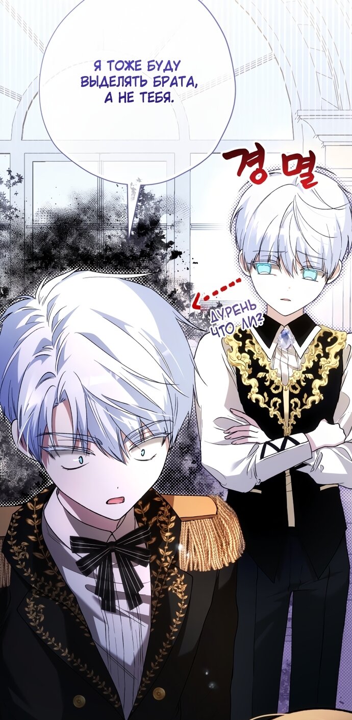 Манга Малышка растит злодея - Глава 42 Страница 41