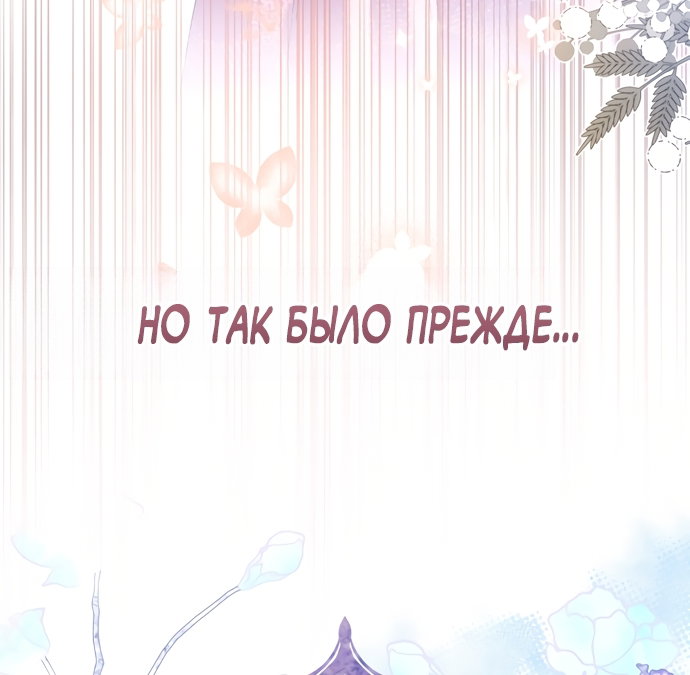 Манга Малышка растит злодея - Глава 42 Страница 15