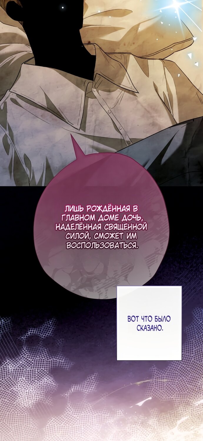 Манга Малышка растит злодея - Глава 42 Страница 56