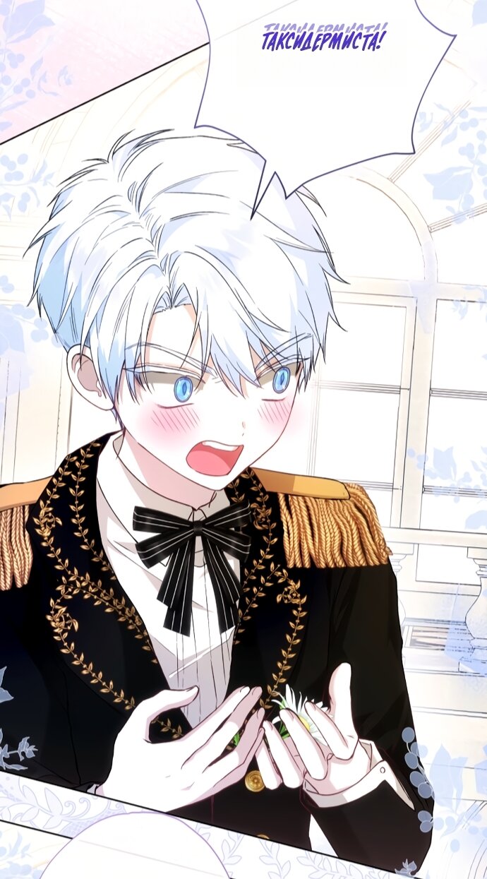 Манга Малышка растит злодея - Глава 42 Страница 49