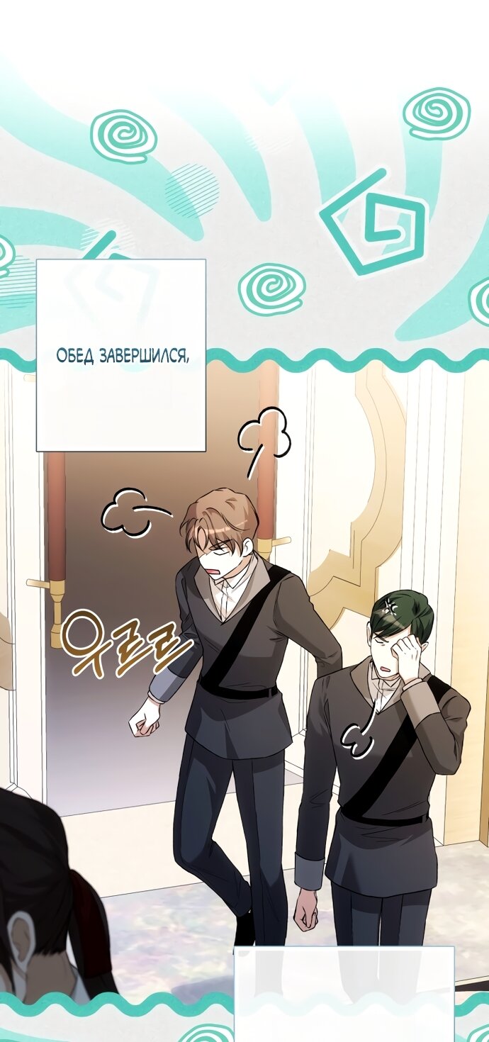 Манга Малышка растит злодея - Глава 42 Страница 33