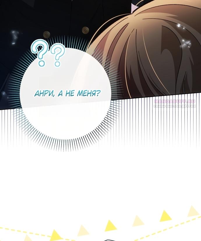 Манга Малышка растит злодея - Глава 42 Страница 42