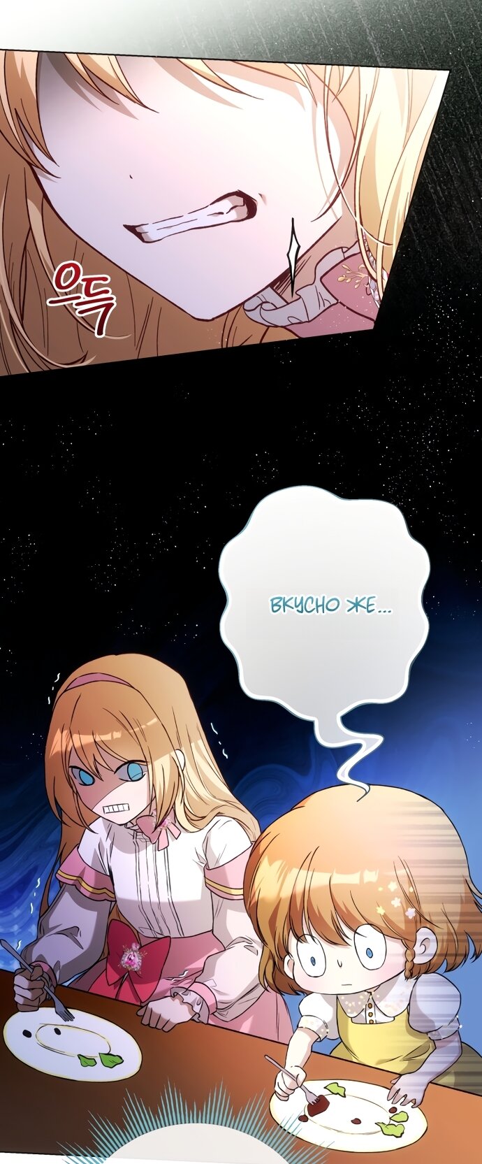 Манга Малышка растит злодея - Глава 42 Страница 21