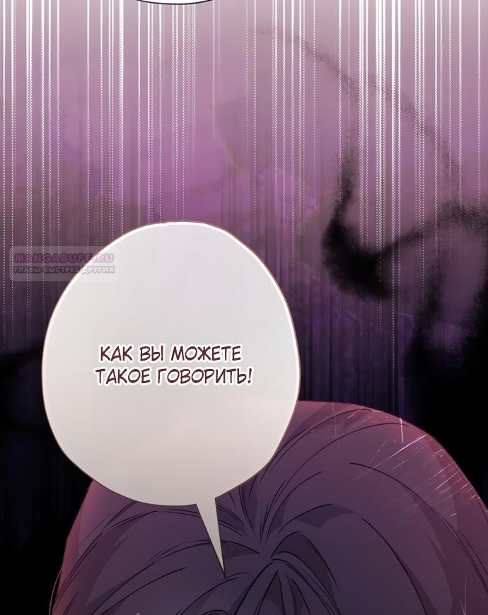 Манга Малышка растит злодея - Глава 42 Страница 66