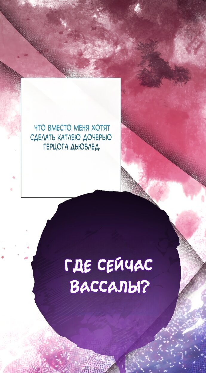 Манга Малышка растит злодея - Глава 42 Страница 60