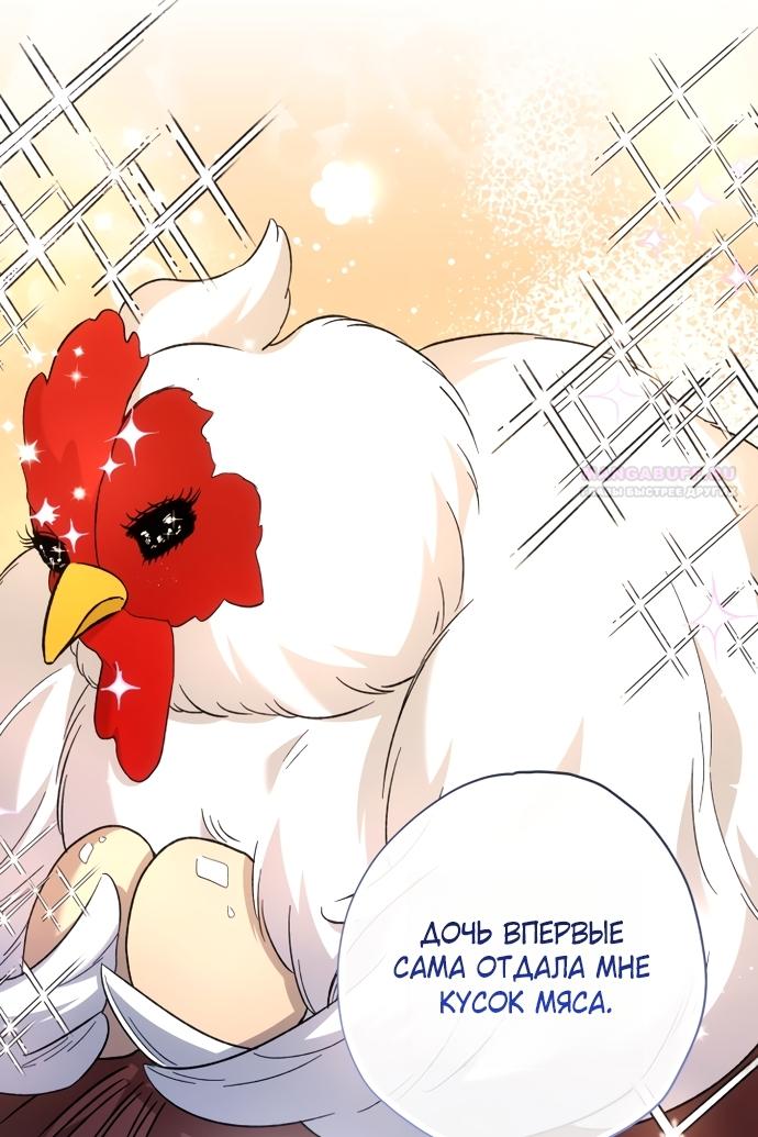 Манга Малышка растит злодея - Глава 42 Страница 26