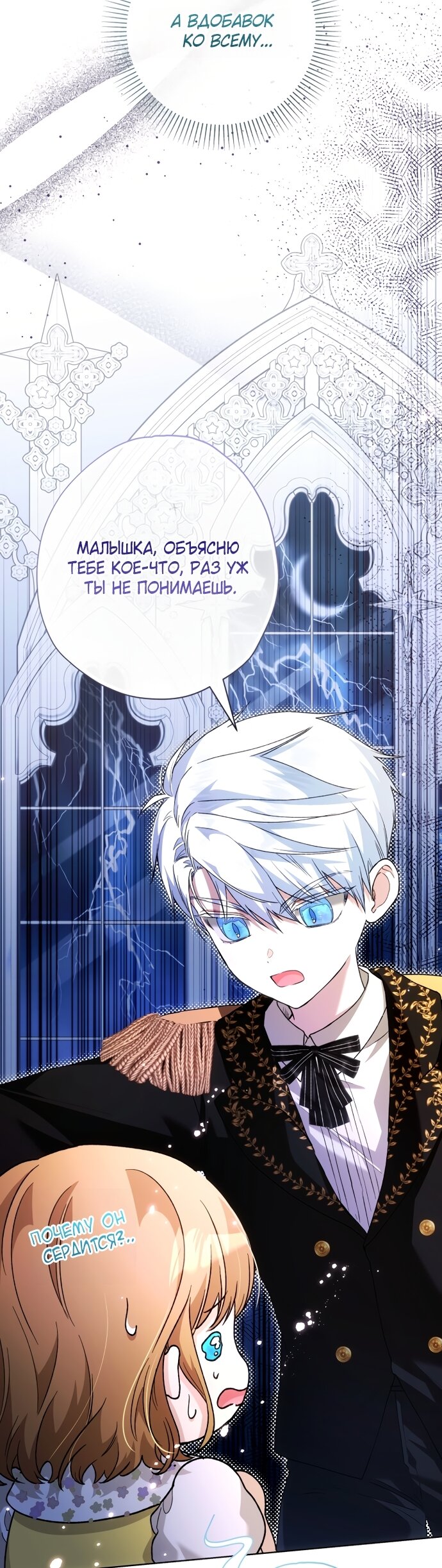 Манга Малышка растит злодея - Глава 42 Страница 36