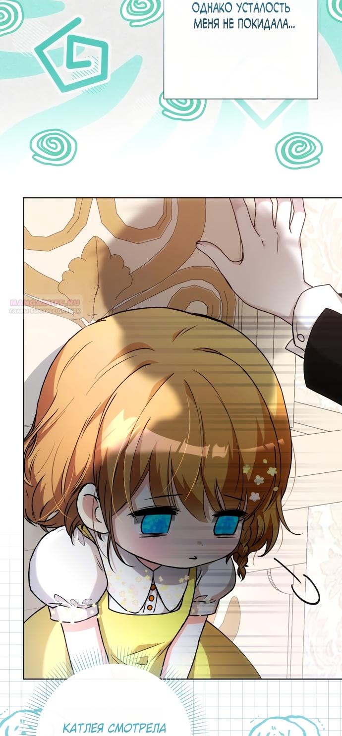 Манга Малышка растит злодея - Глава 42 Страница 34