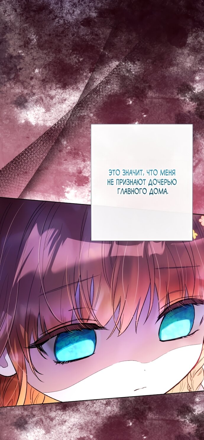 Манга Малышка растит злодея - Глава 42 Страница 59