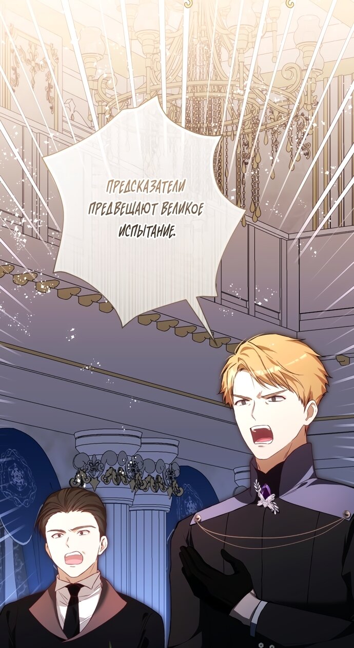 Манга Малышка растит злодея - Глава 42 Страница 63