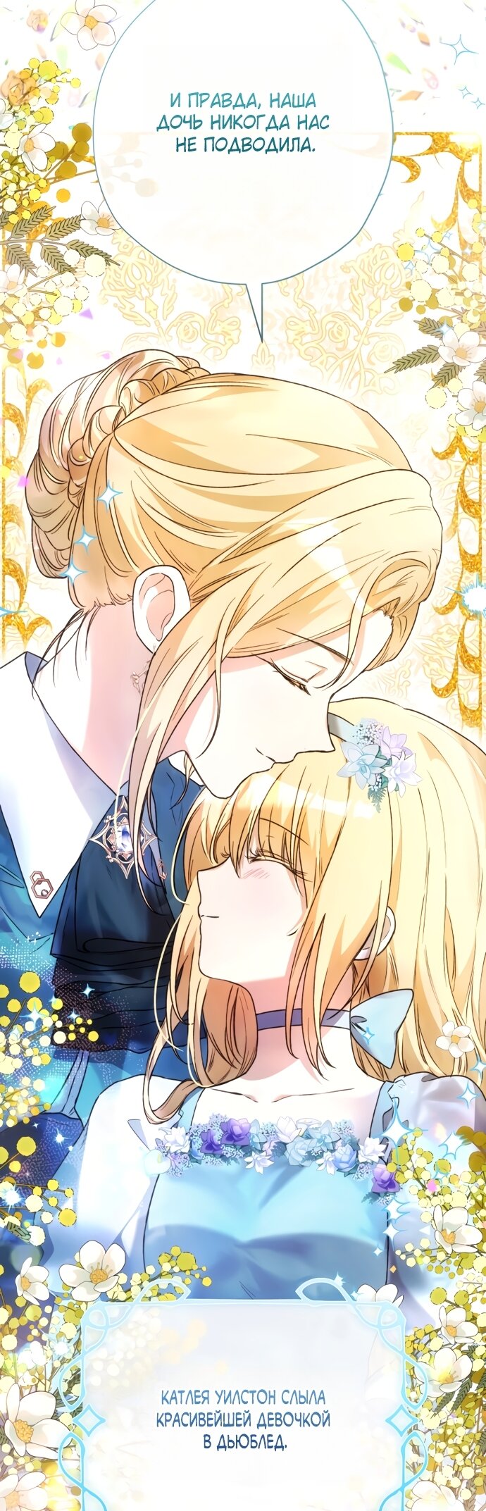 Манга Малышка растит злодея - Глава 42 Страница 12