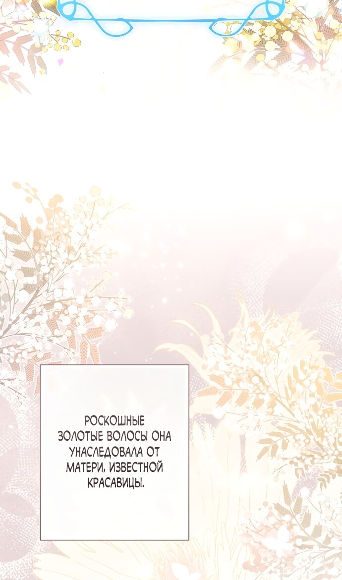 Манга Малышка растит злодея - Глава 42 Страница 13