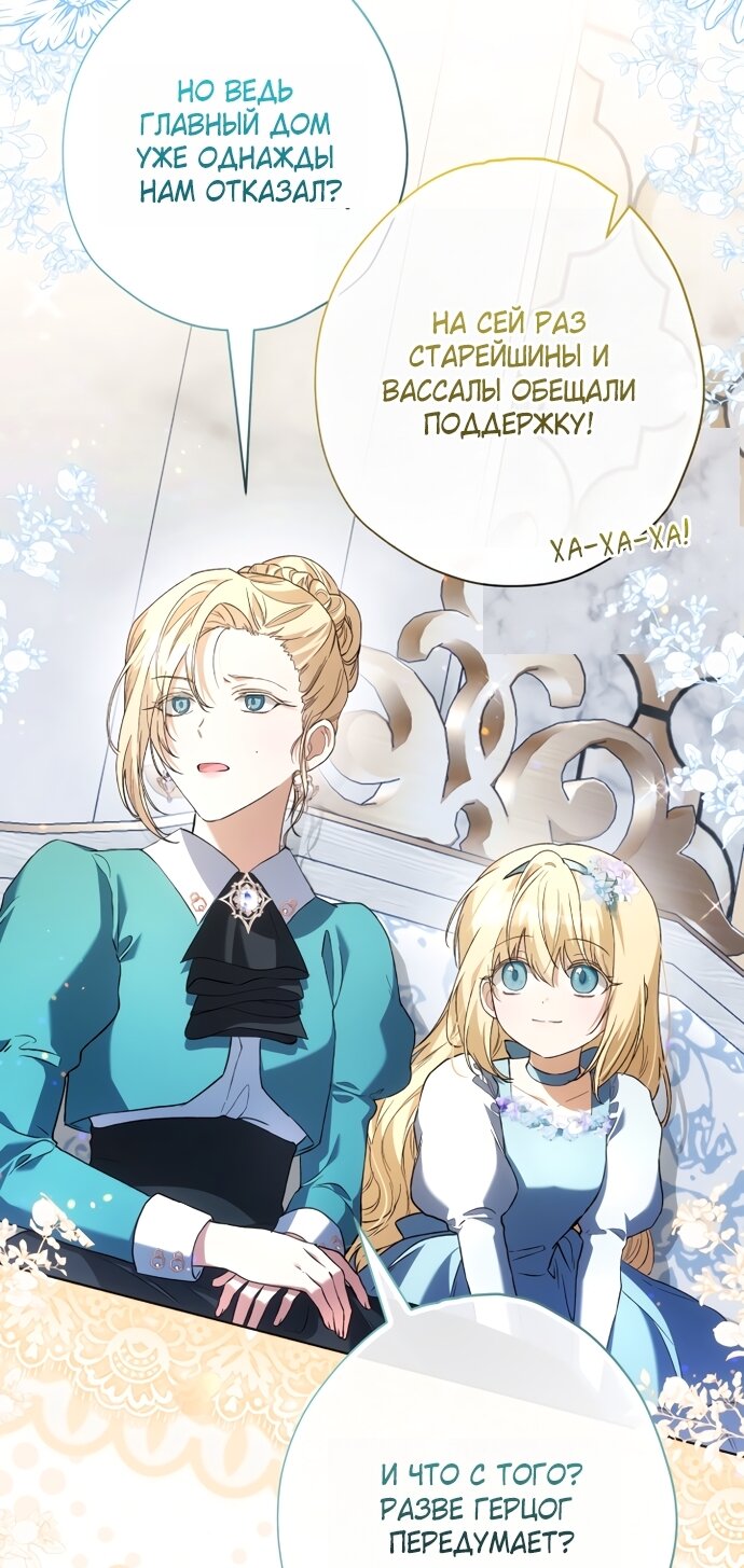 Манга Малышка растит злодея - Глава 42 Страница 4