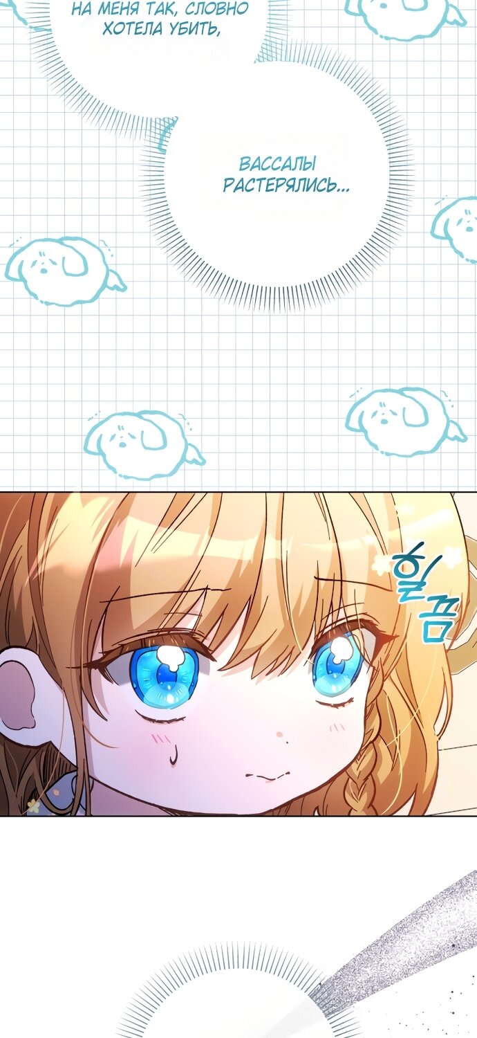 Манга Малышка растит злодея - Глава 42 Страница 35