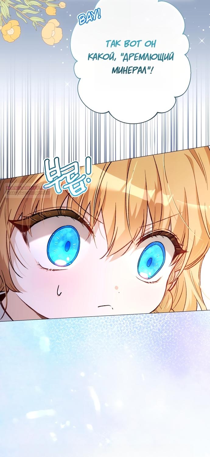 Манга Малышка растит злодея - Глава 42 Страница 82