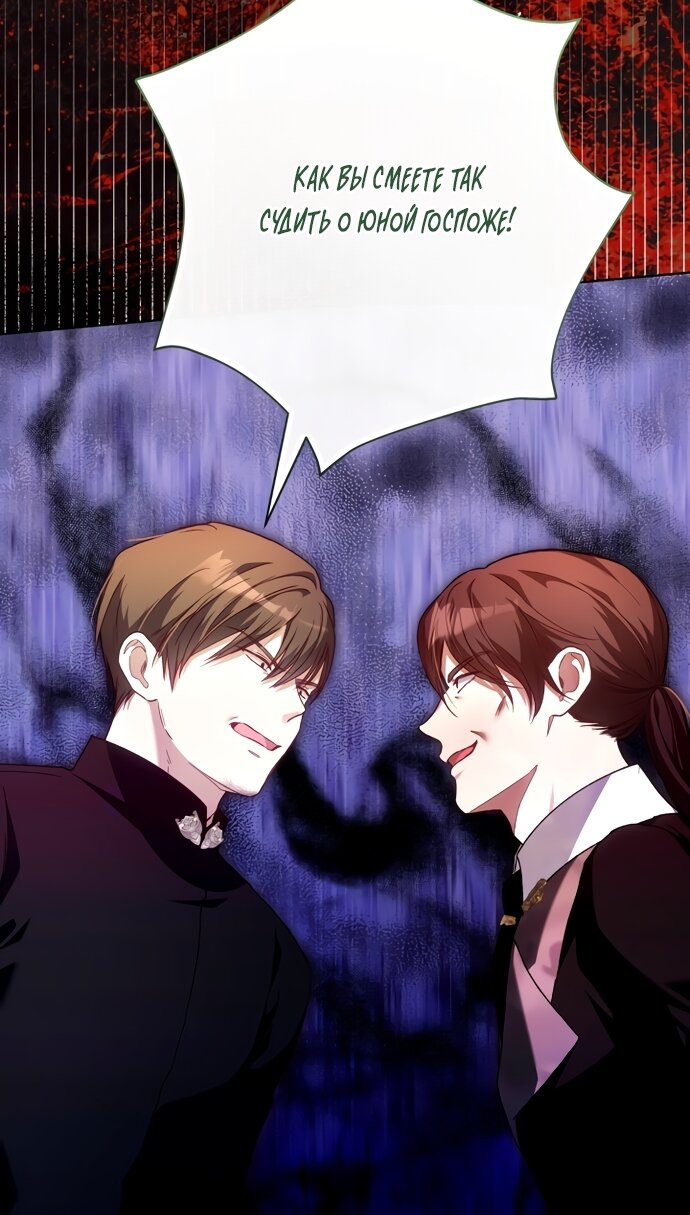 Манга Малышка растит злодея - Глава 42 Страница 71
