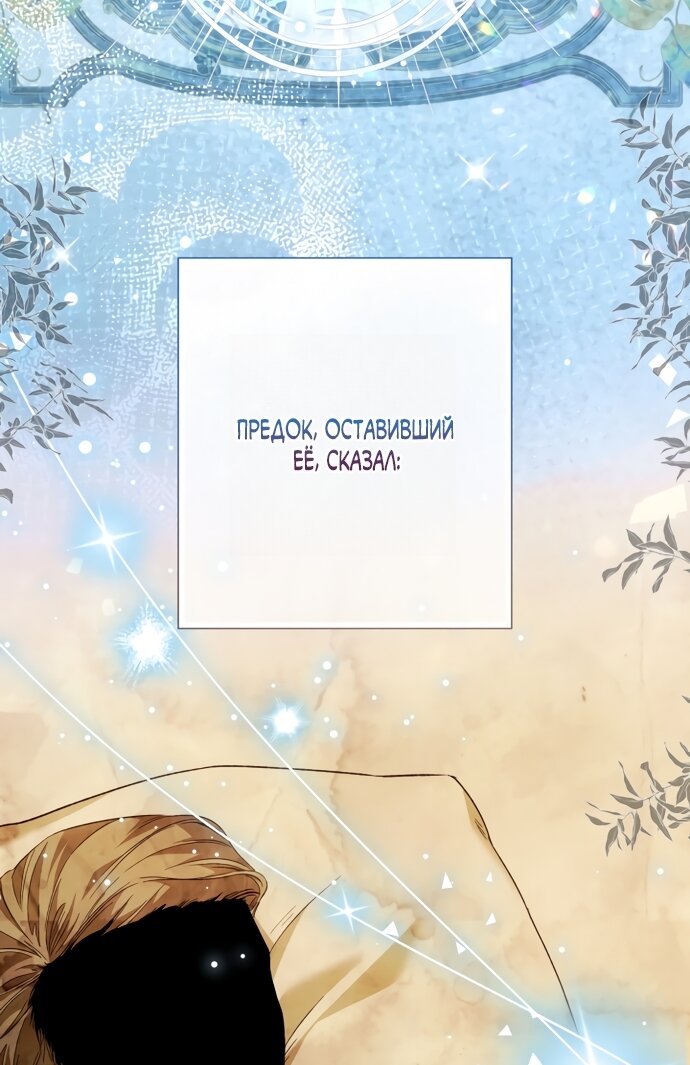 Манга Малышка растит злодея - Глава 42 Страница 55