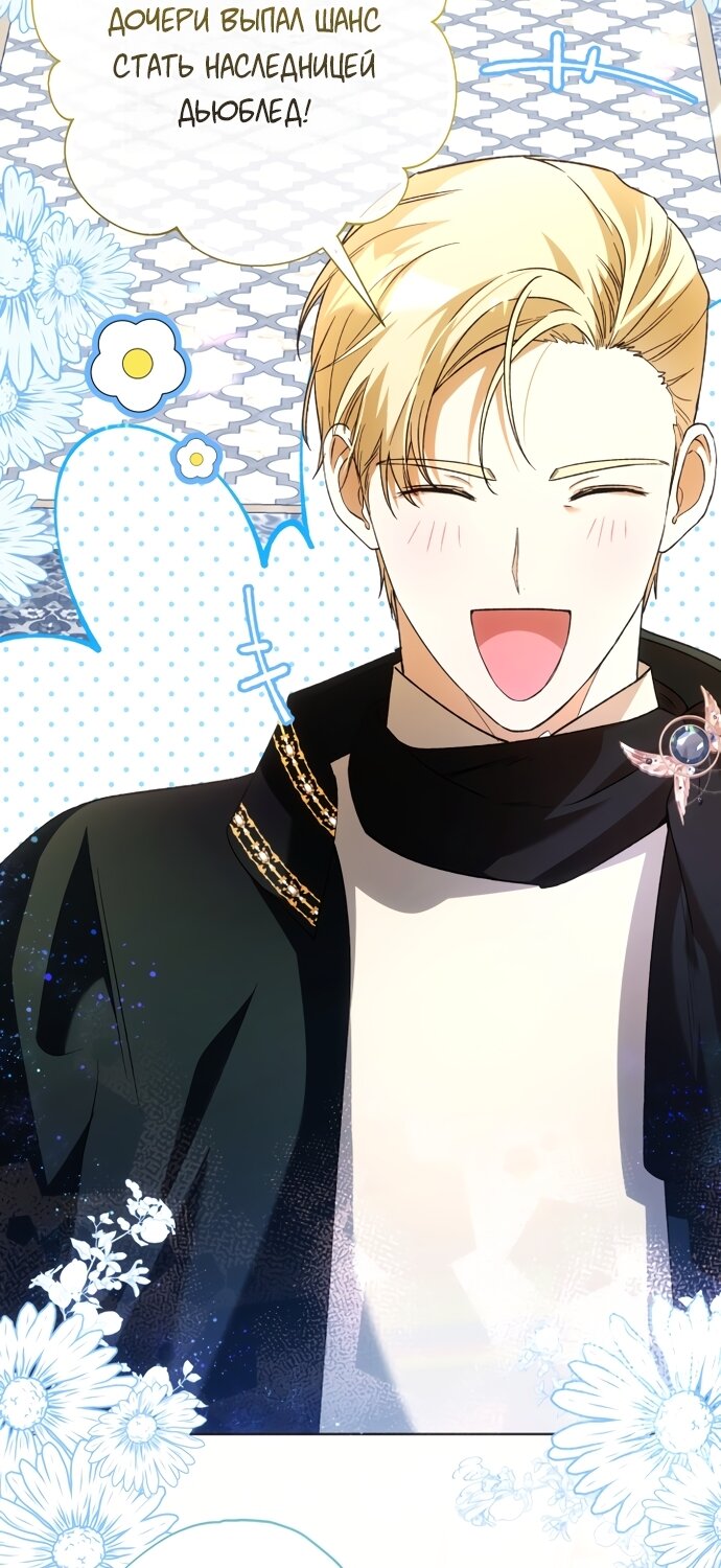 Манга Малышка растит злодея - Глава 42 Страница 3