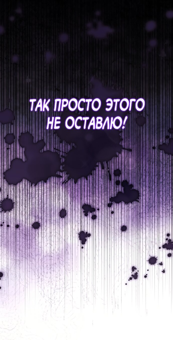 Манга Малышка растит злодея - Глава 44 Страница 43