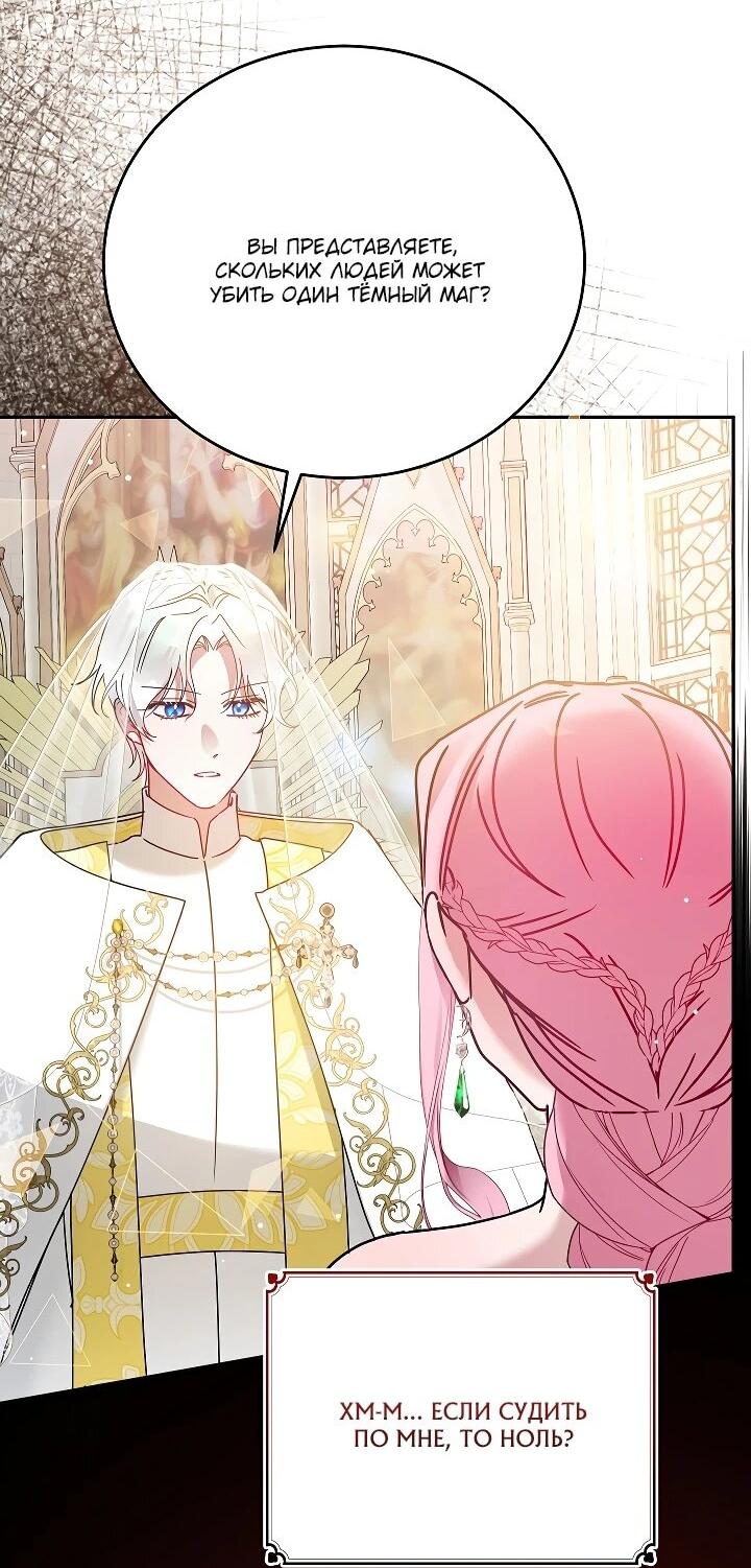 Манга Леди, прячущая зомби - Глава 29 Страница 64