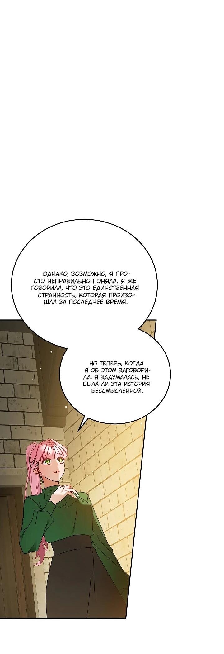 Манга Леди, прячущая зомби - Глава 29 Страница 12