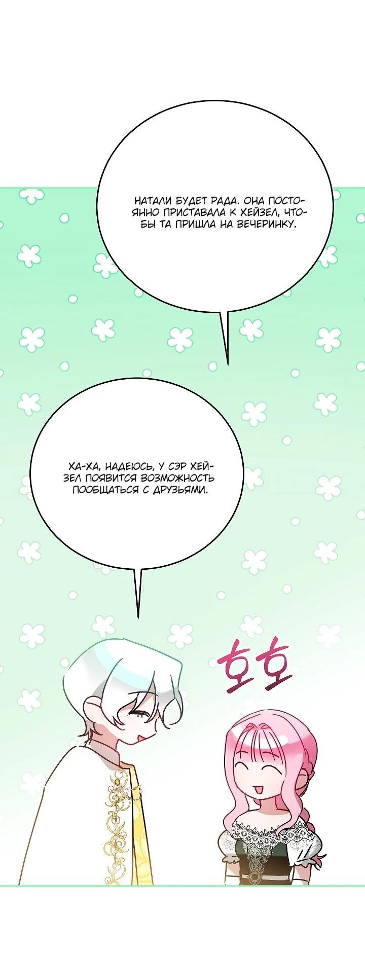 Манга Леди, прячущая зомби - Глава 29 Страница 58