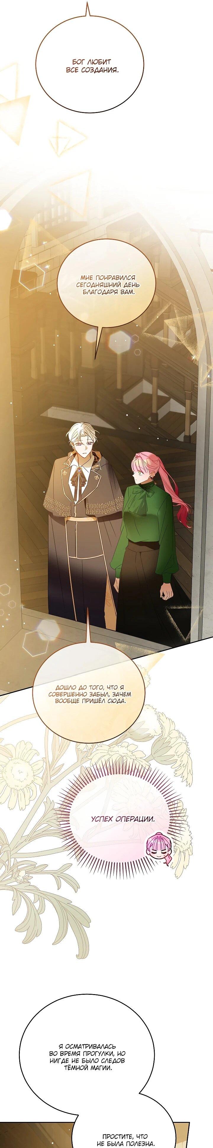 Манга Леди, прячущая зомби - Глава 28 Страница 31