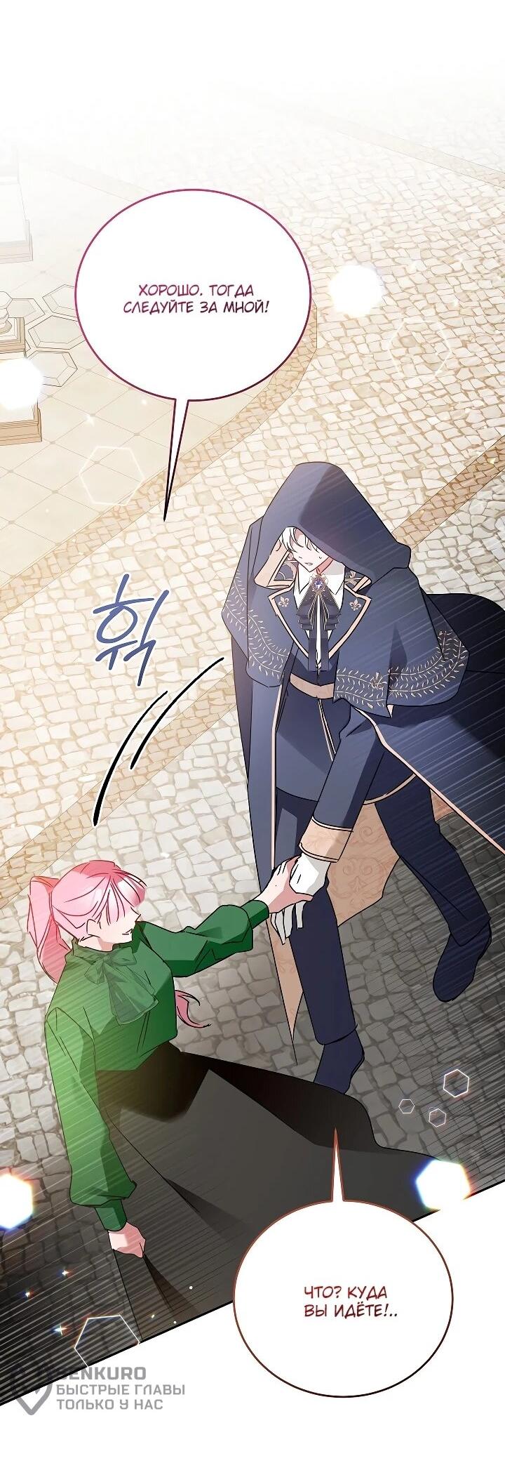 Манга Леди, прячущая зомби - Глава 28 Страница 12