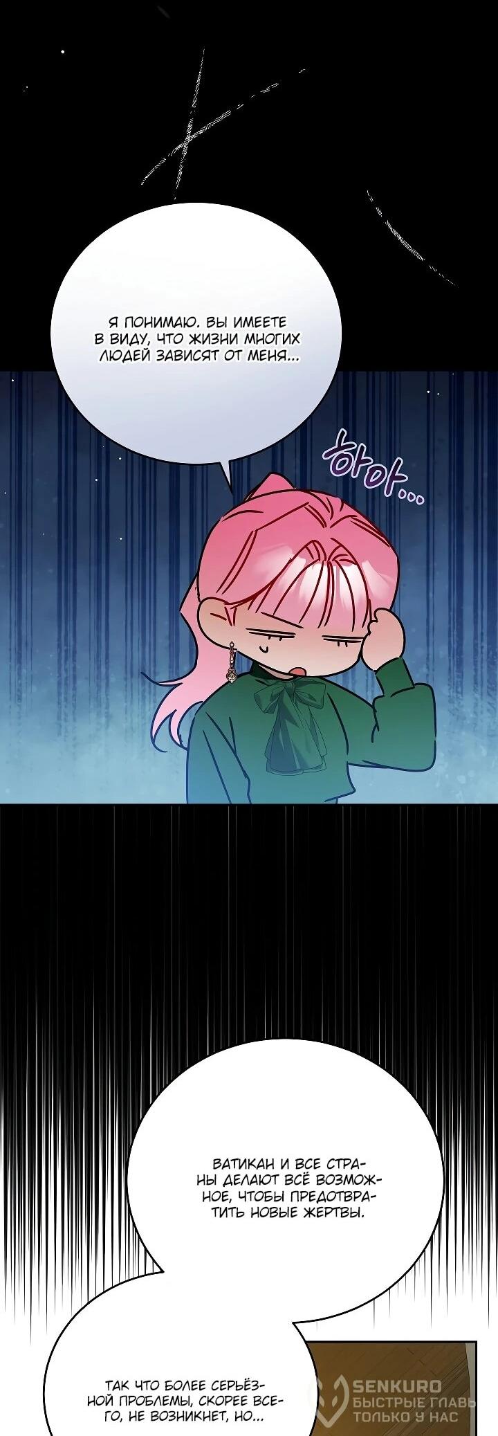 Манга Леди, прячущая зомби - Глава 28 Страница 40