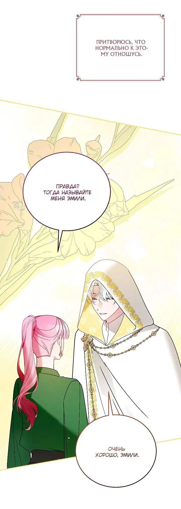 Манга Леди, прячущая зомби - Глава 27 Страница 38