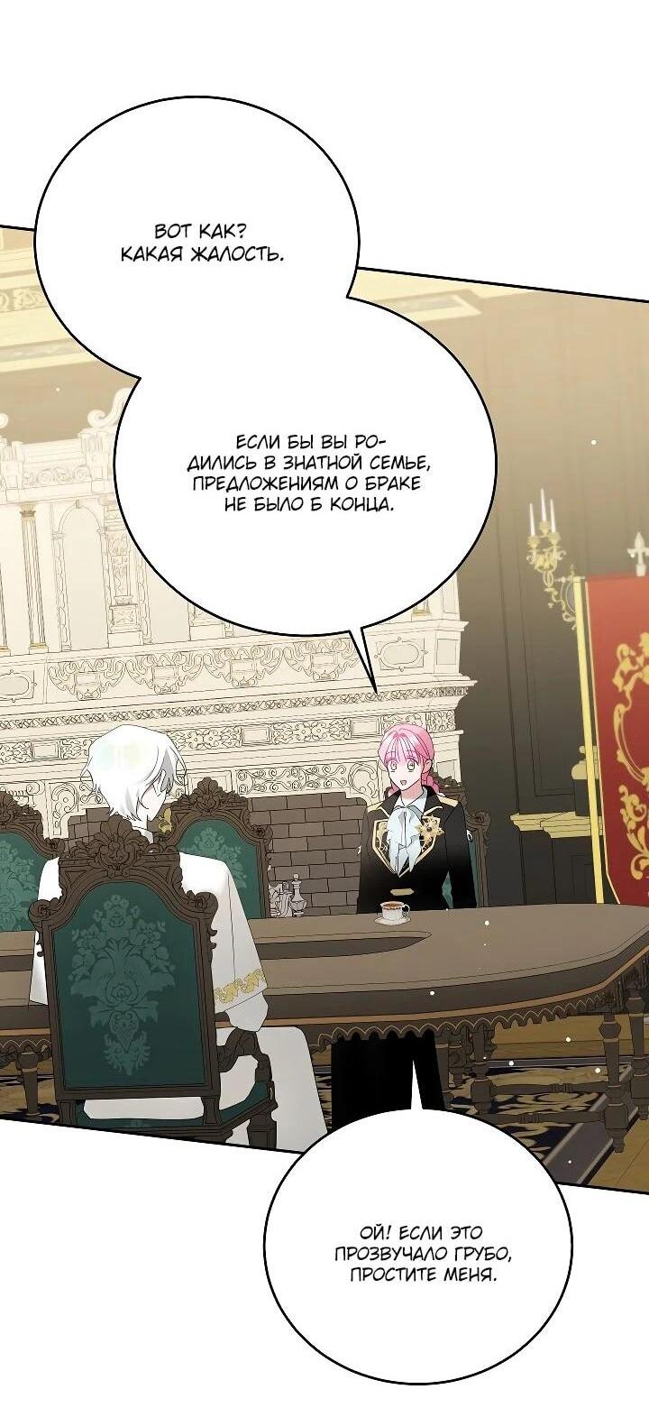 Манга Леди, прячущая зомби - Глава 27 Страница 18