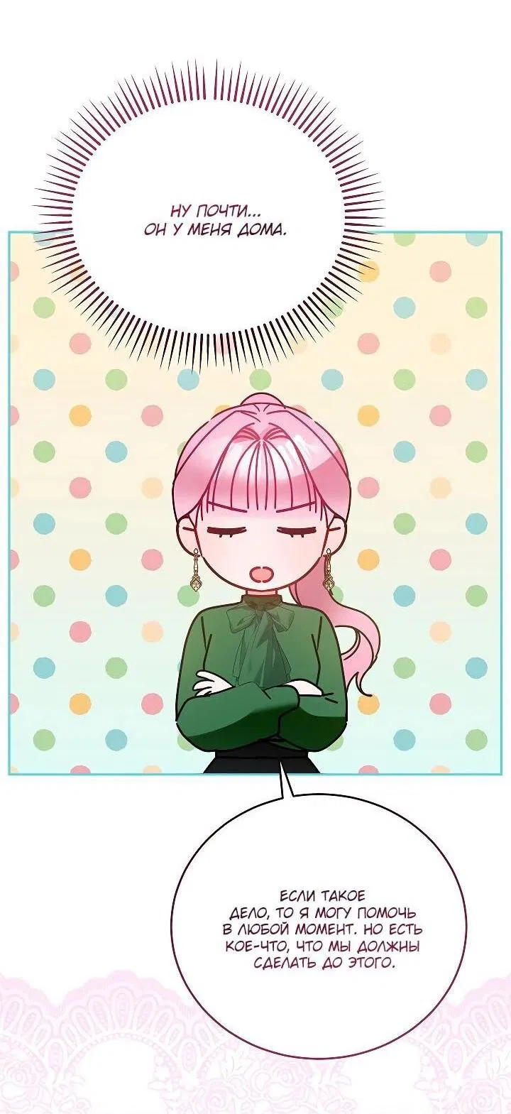 Манга Леди, прячущая зомби - Глава 27 Страница 50