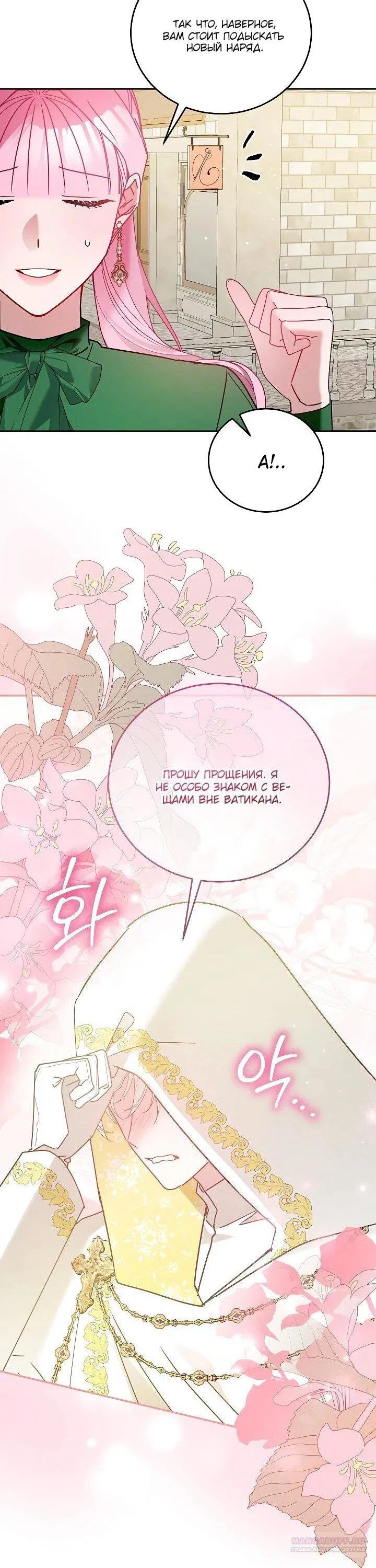 Манга Леди, прячущая зомби - Глава 27 Страница 52