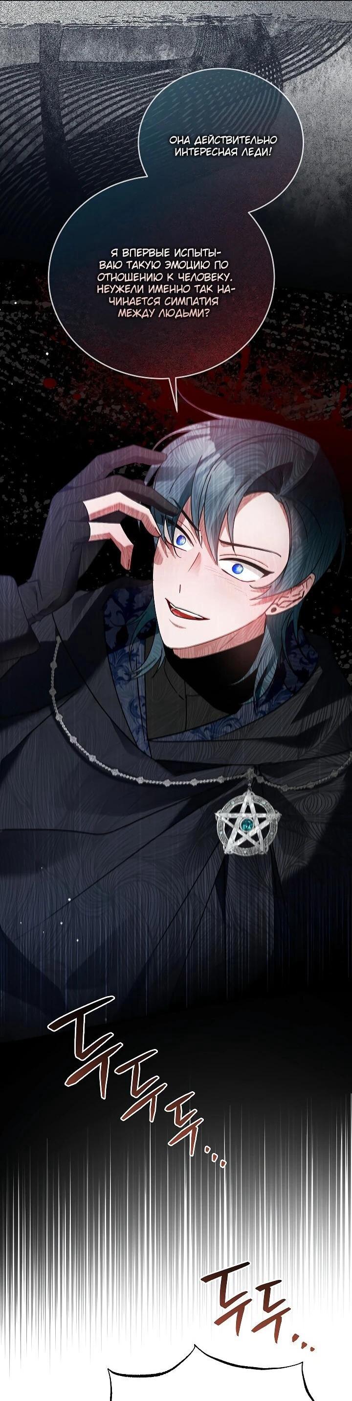 Манга Леди, прячущая зомби - Глава 26 Страница 53