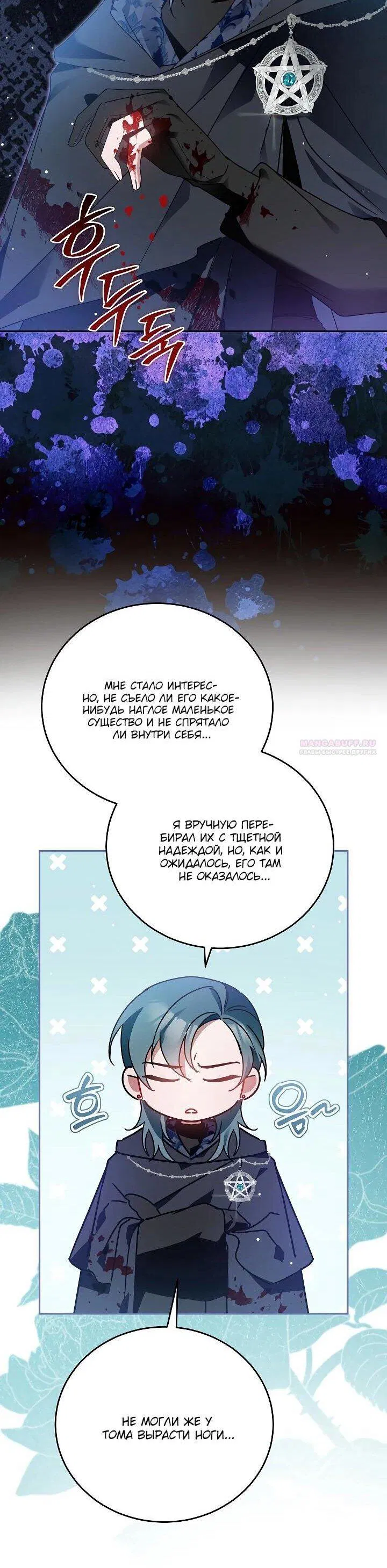 Манга Леди, прячущая зомби - Глава 26 Страница 50