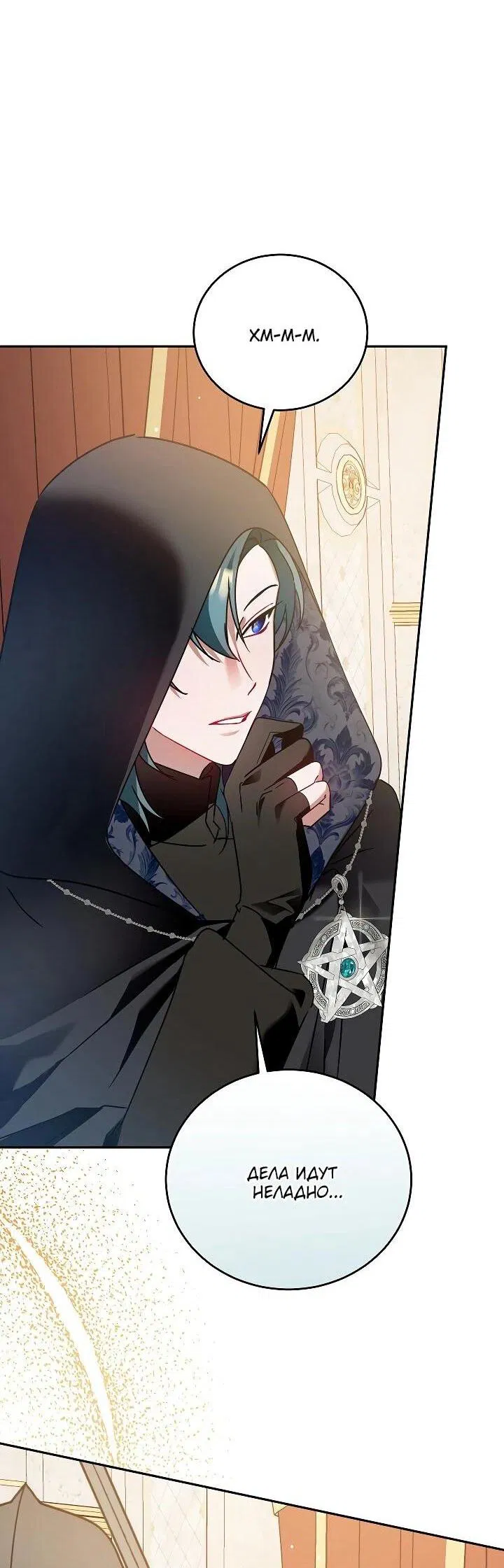 Манга Леди, прячущая зомби - Глава 26 Страница 9