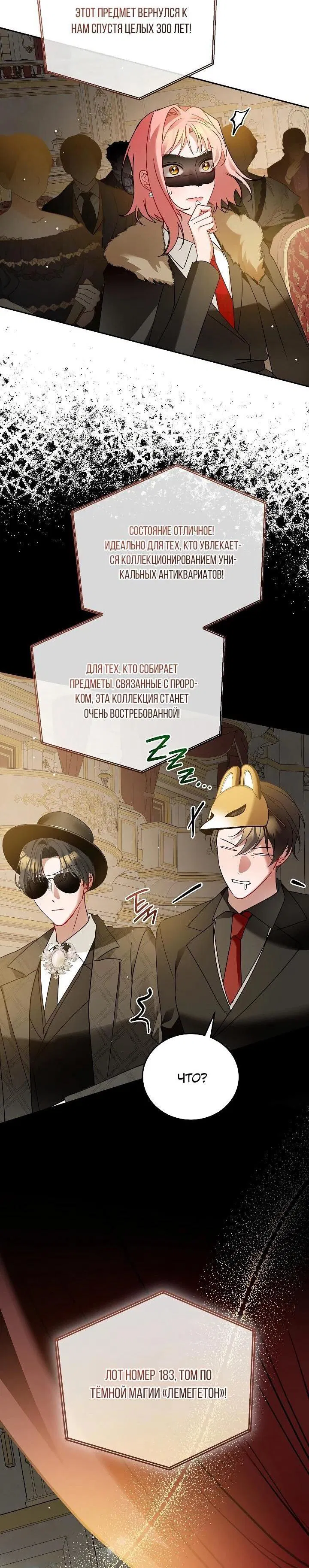 Манга Леди, прячущая зомби - Глава 26 Страница 4