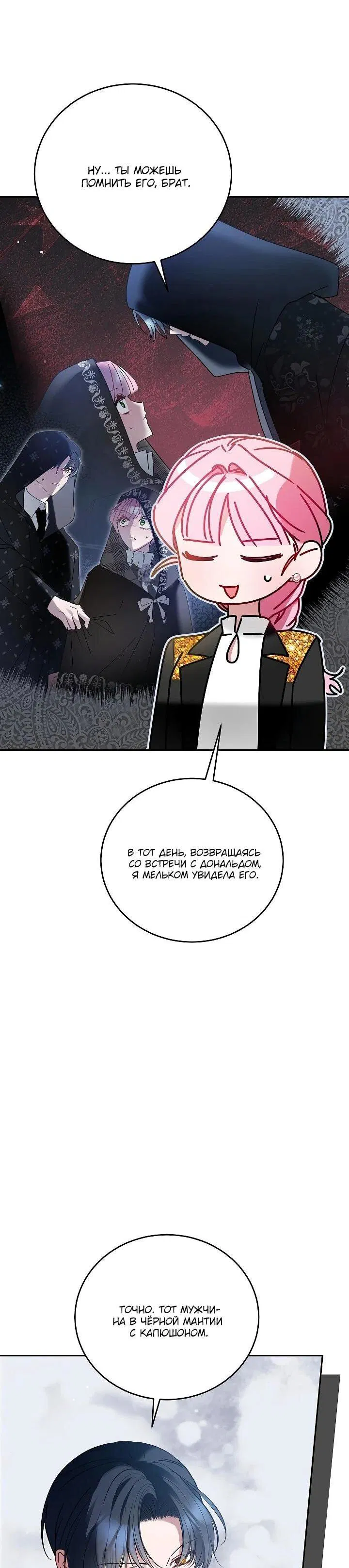 Манга Леди, прячущая зомби - Глава 26 Страница 39