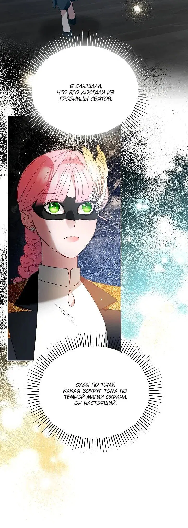 Манга Леди, прячущая зомби - Глава 25 Страница 3