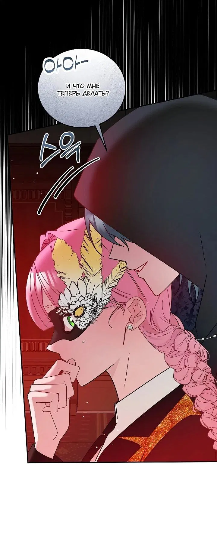 Манга Леди, прячущая зомби - Глава 25 Страница 7