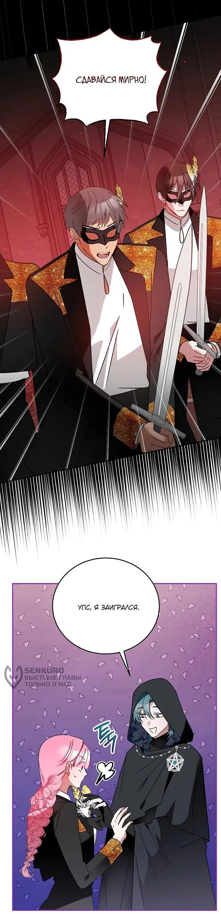 Манга Леди, прячущая зомби - Глава 25 Страница 31