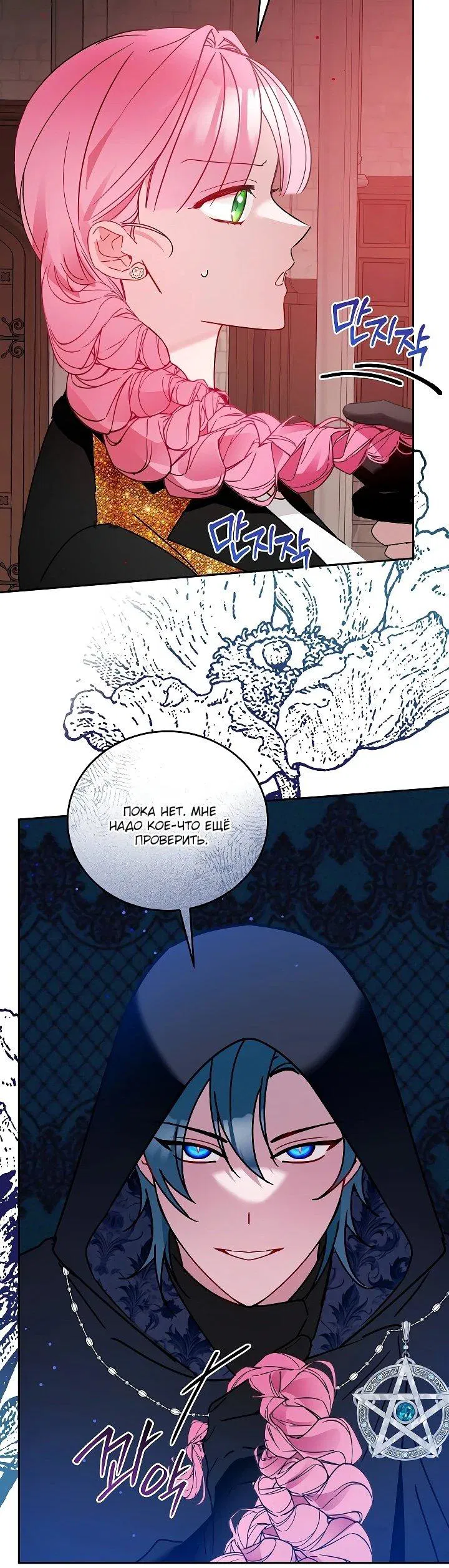 Манга Леди, прячущая зомби - Глава 25 Страница 23