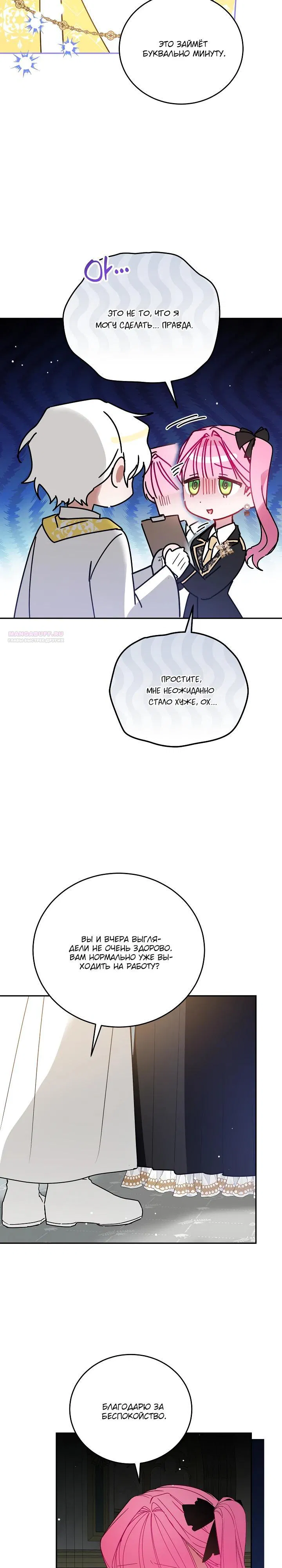 Манга Леди, прячущая зомби - Глава 22 Страница 14