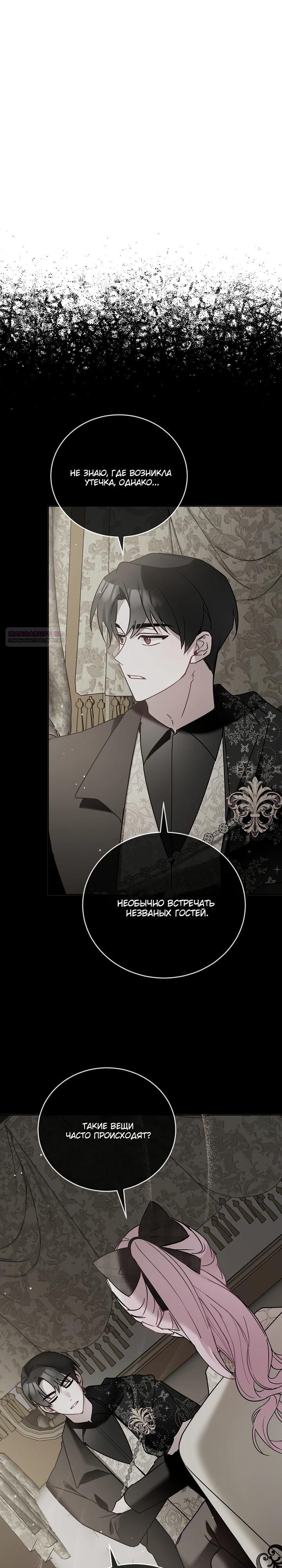 Манга Леди, прячущая зомби - Глава 22 Страница 26