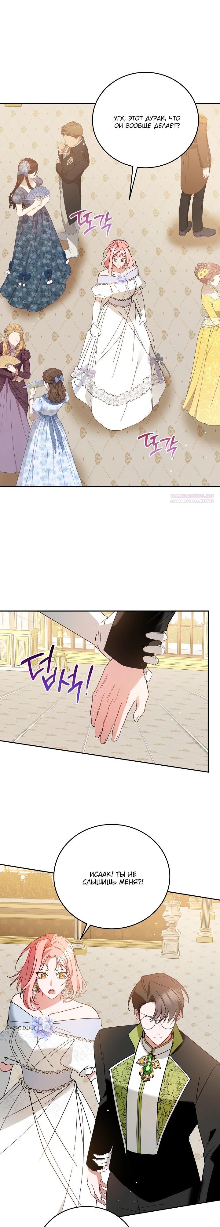 Манга Леди, прячущая зомби - Глава 21 Страница 14