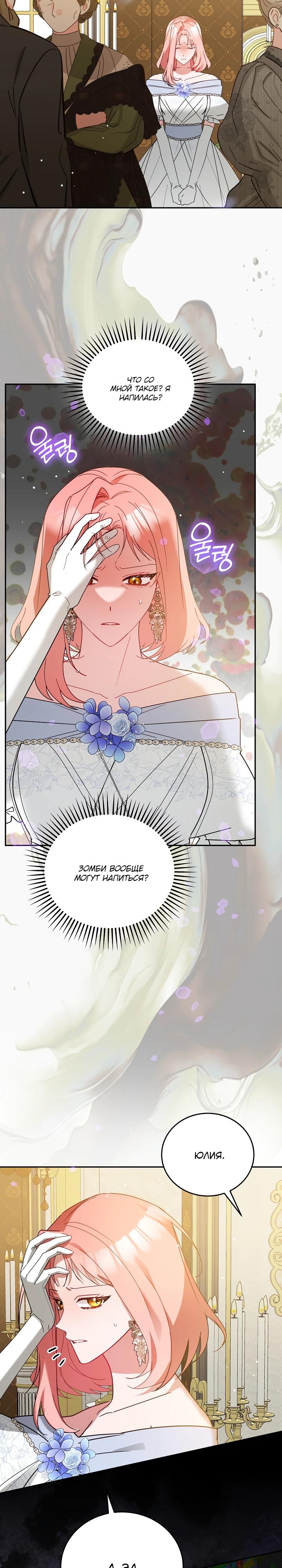 Манга Леди, прячущая зомби - Глава 21 Страница 11