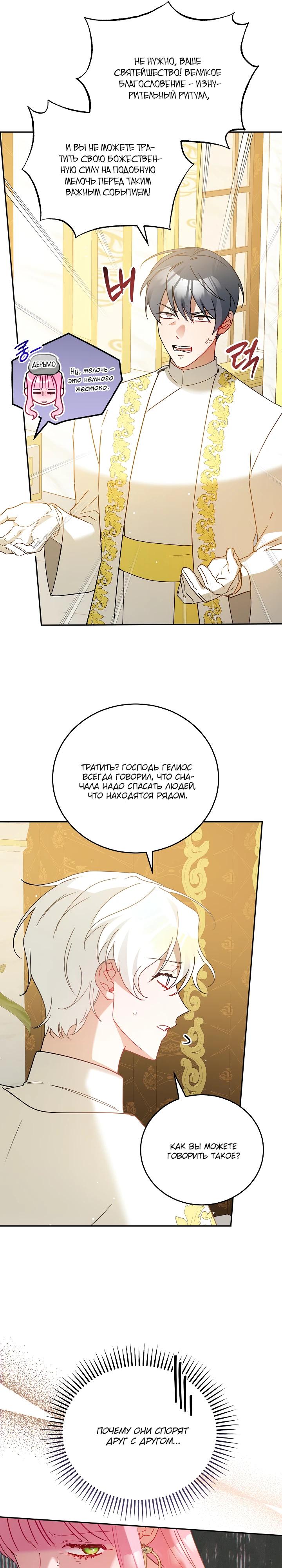 Манга Леди, прячущая зомби - Глава 21 Страница 3