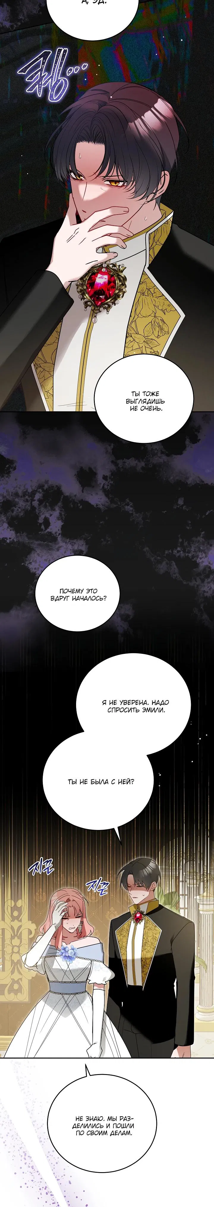 Манга Леди, прячущая зомби - Глава 21 Страница 12