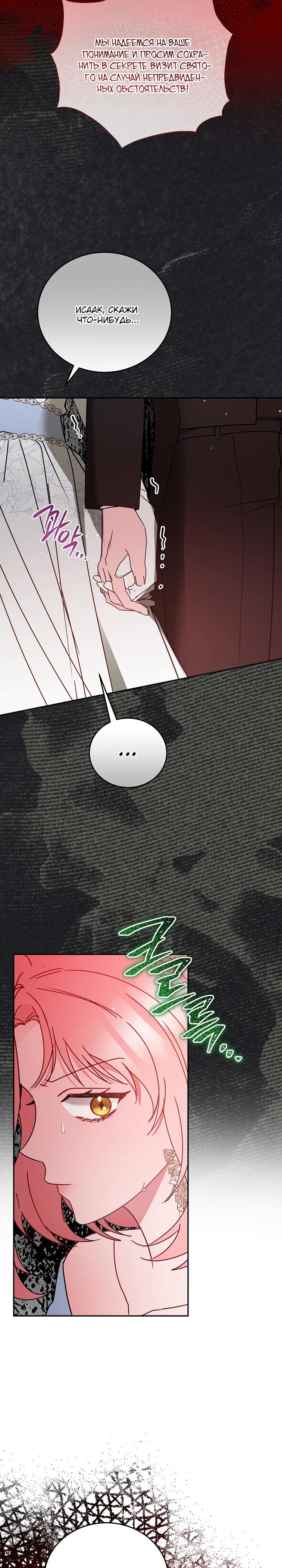 Манга Леди, прячущая зомби - Глава 21 Страница 16