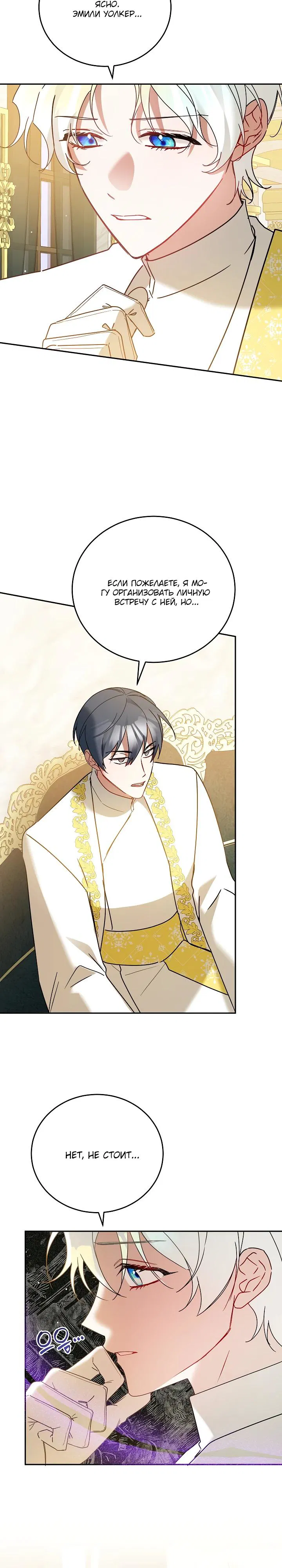 Манга Леди, прячущая зомби - Глава 21 Страница 8